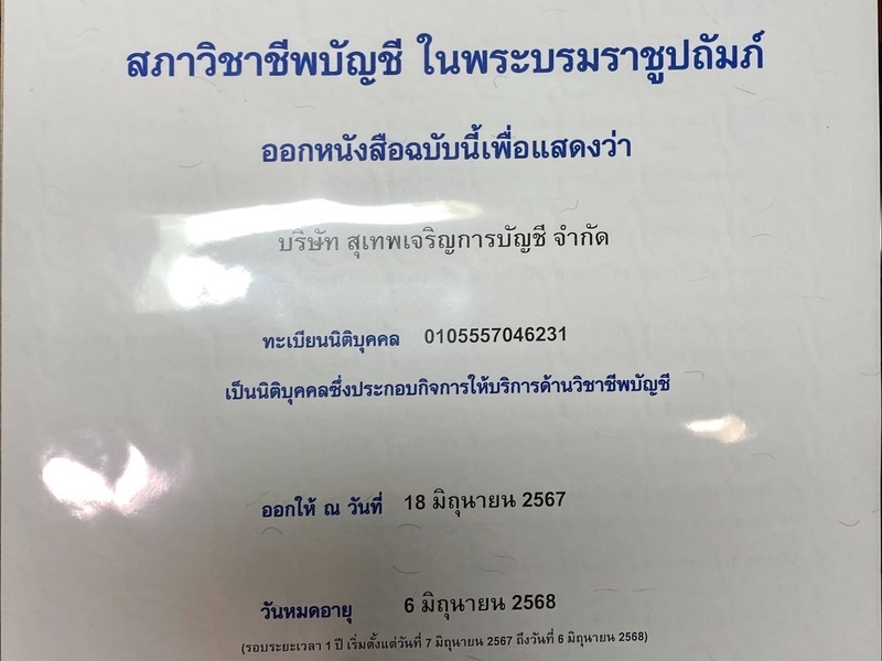 เผยแพร่บนเว็บไซต์ accounting center เท่านั้น