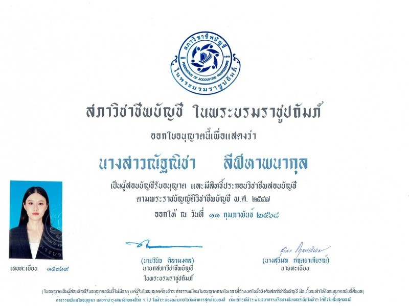 เผยแพร่บนเว็บไซต์ accounting center เท่านั้น