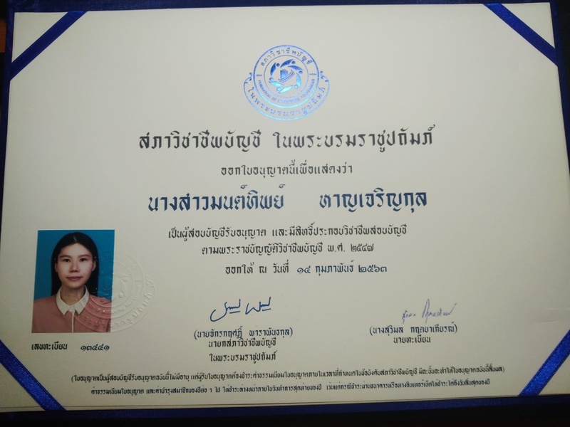 เผยแพร่บนเว็บไซต์ accounting center เท่านั้น