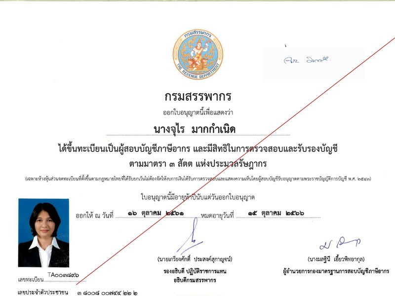 เผยแพร่บนเว็บไซต์ accounting center เท่านั้น