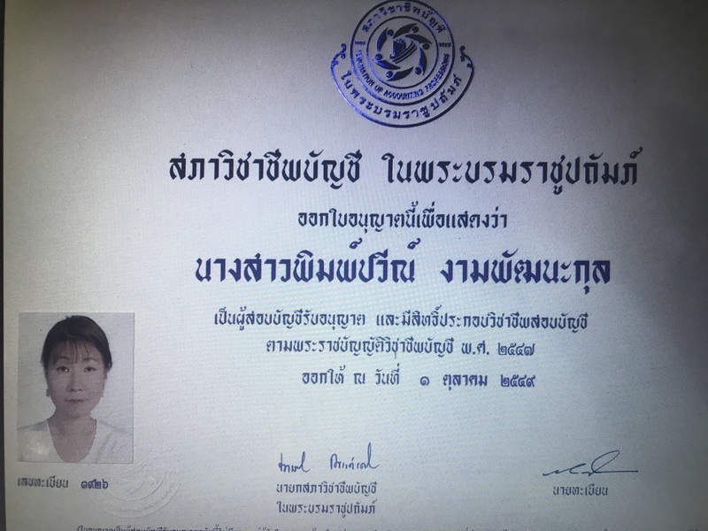 เผยแพร่บนเว็บไซต์ accounting center เท่านั้น