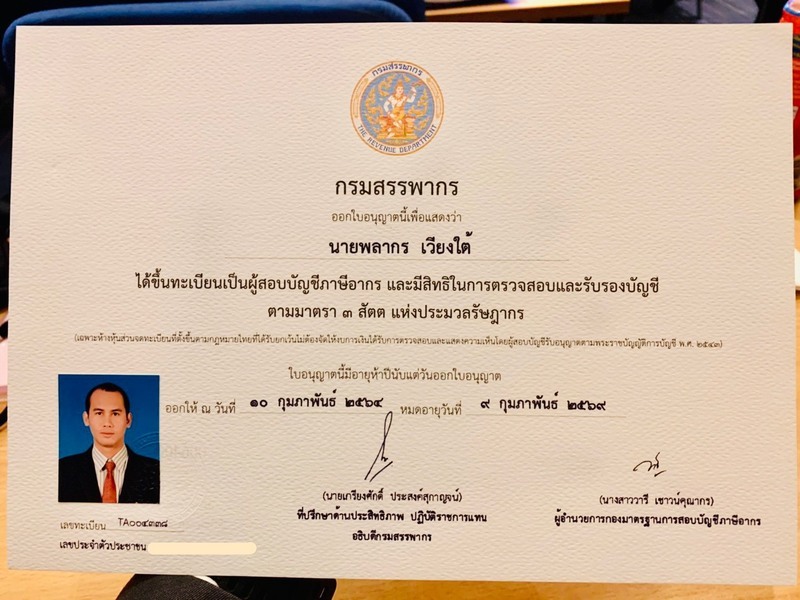 เผยแพร่บนเว็บไซต์ accounting center เท่านั้น
