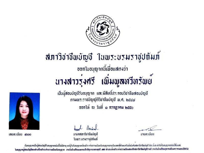 เผยแพร่บนเว็บไซต์ accounting center เท่านั้น