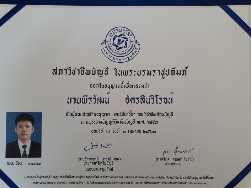 เผยแพร่บนเว็บไซต์ accounting center เท่านั้น