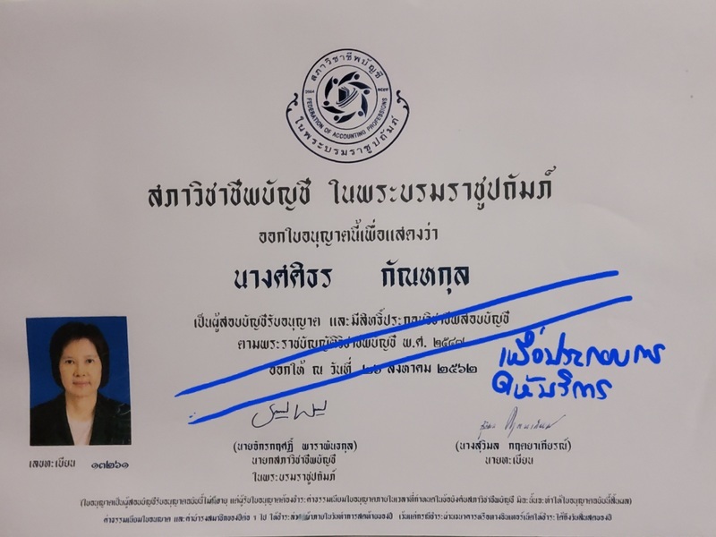 เผยแพร่บนเว็บไซต์ accounting center เท่านั้น