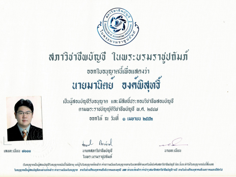 เผยแพร่บนเว็บไซต์ accounting center เท่านั้น