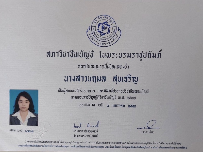 เผยแพร่บนเว็บไซต์ accounting center เท่านั้น