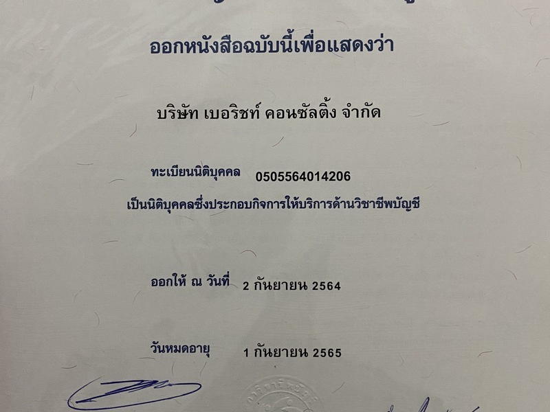 เผยแพร่บนเว็บไซต์ accounting center เท่านั้น