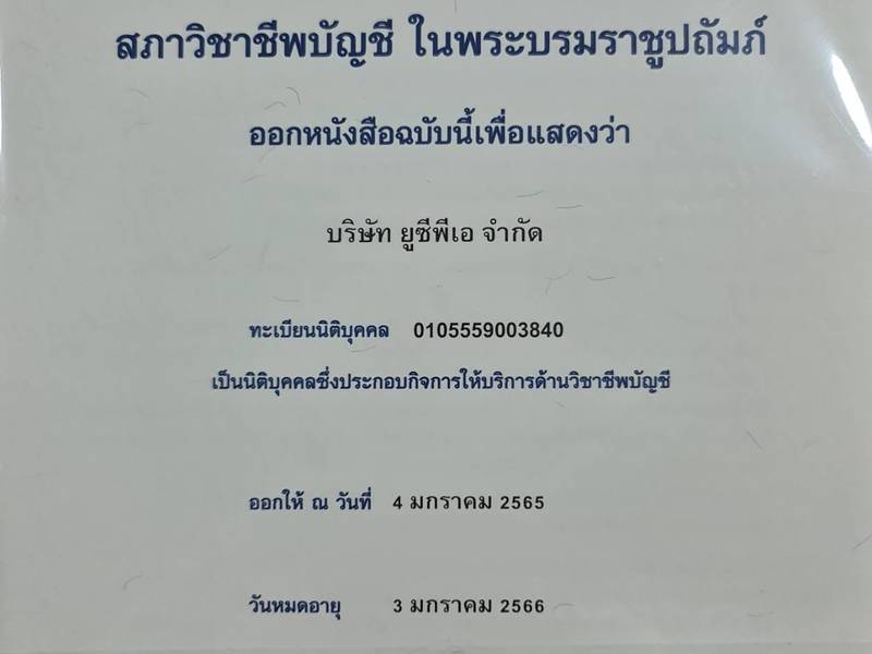 เผยแพร่บนเว็บไซต์ accounting center เท่านั้น