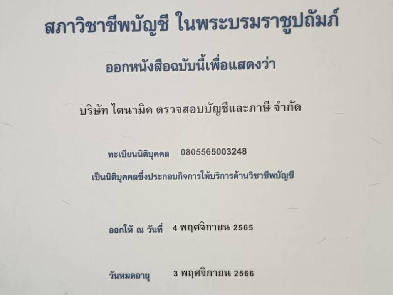 เผยแพร่บนเว็บไซต์ accounting center เท่านั้น
