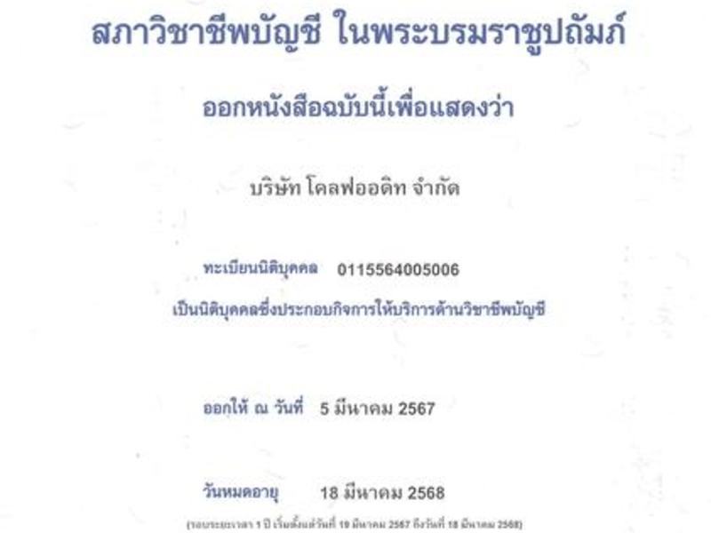 เผยแพร่บนเว็บไซต์ accounting center เท่านั้น