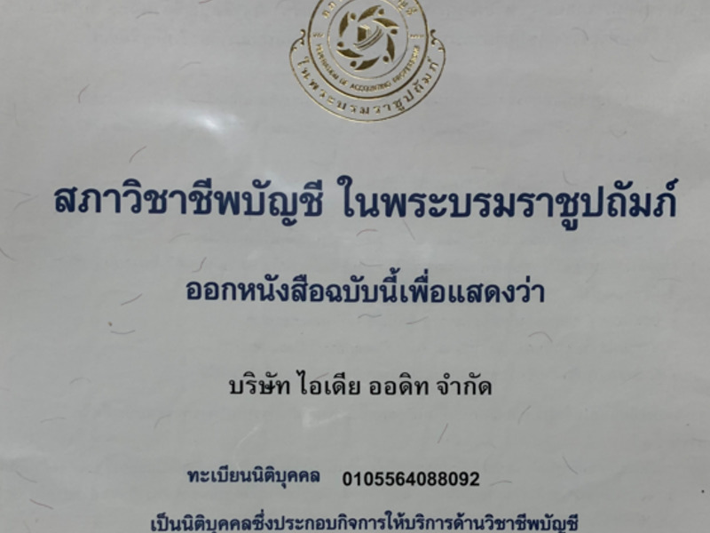 เผยแพร่บนเว็บไซต์ accounting center เท่านั้น