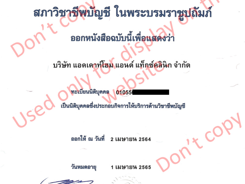 เผยแพร่บนเว็บไซต์ accounting center เท่านั้น