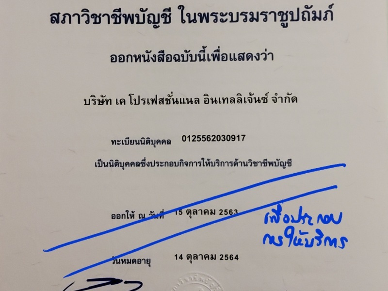 เผยแพร่บนเว็บไซต์ accounting center เท่านั้น