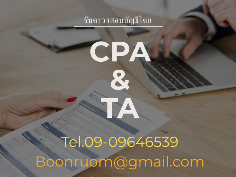 เผยแพร่บนเว็บไซต์ accounting center เท่านั้น