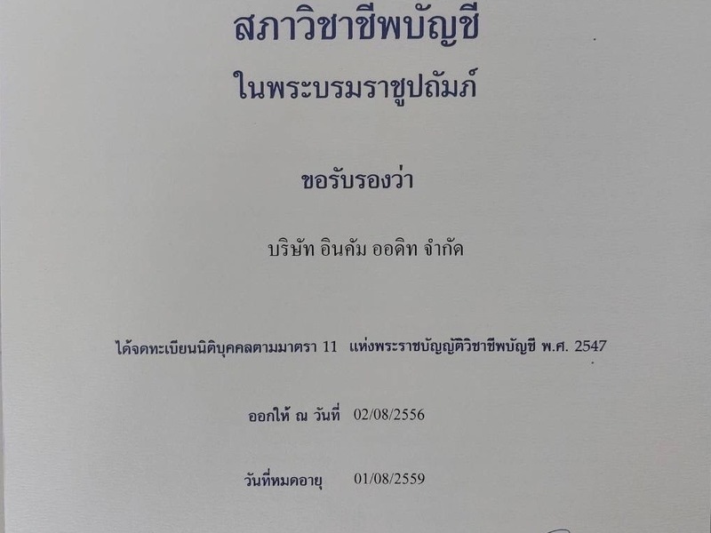 เผยแพร่บนเว็บไซต์ accounting center เท่านั้น