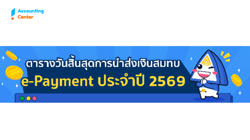 นายจ้างต้องรู้ !! วันสุดท้ายจ่ายเงินสมทบประกันสังคม ผ่านระบบออนไลน์ ปี 2569