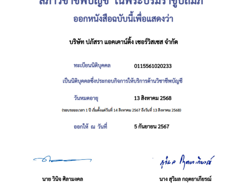 เผยแพร่บนเว็บไซต์<br>accountingcenter เท่านั้น