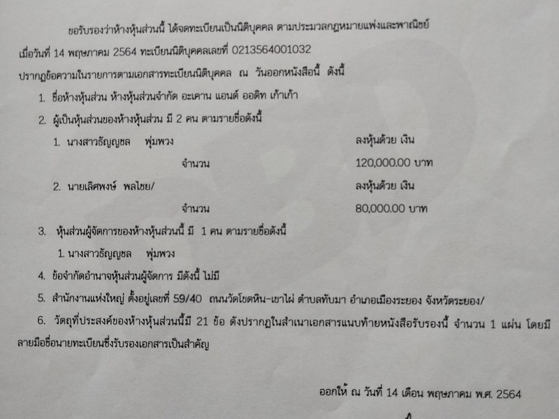 เผยแพร่บนเว็บไซต์<br>accountingcenter เท่านั้น