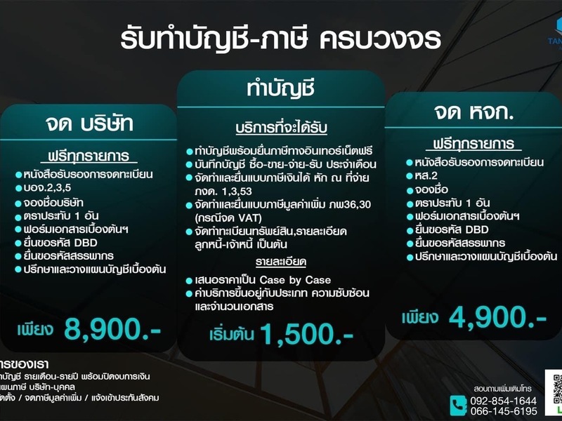 รับจดบริษัท ห้างหุ้นส่วนจำกัด และรับทำบัญชียื่นภาษี | รับจดบริษัท ห้างหุ้นส่วนจำกัด และรับทำบัญชียื่นภาษี |