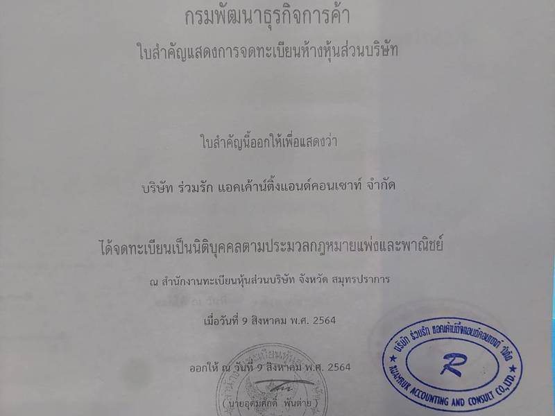 เผยแพร่บนเว็บไซต์<br>accountingcenter เท่านั้น
