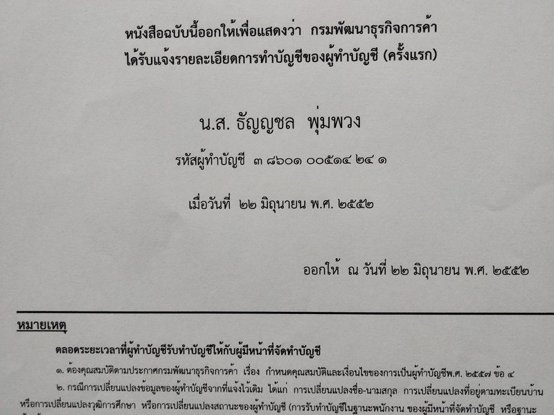 เผยแพร่บนเว็บไซต์<br>accountingcenter เท่านั้น