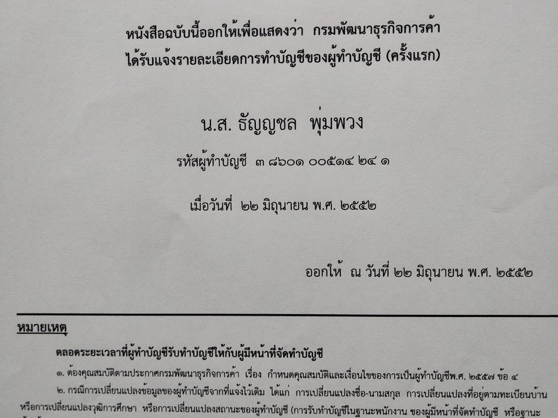 เผยแพร่บนเว็บไซต์<br>accountingcenter เท่านั้น