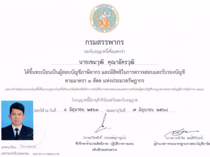 เผยแพร่บนเว็บไซต์<br>accountingcenter เท่านั้น