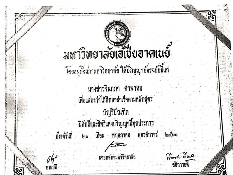 เผยแพร่บนเว็บไซต์<br>accountingcenter เท่านั้น