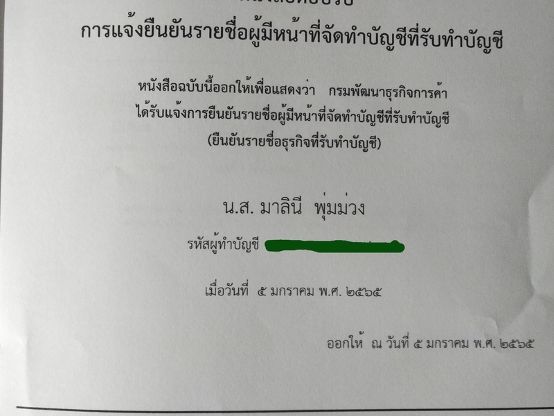เผยแพร่บนเว็บไซต์<br>accountingcenter เท่านั้น
