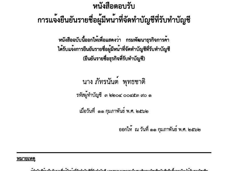 เผยแพร่บนเว็บไซต์<br>accountingcenter เท่านั้น