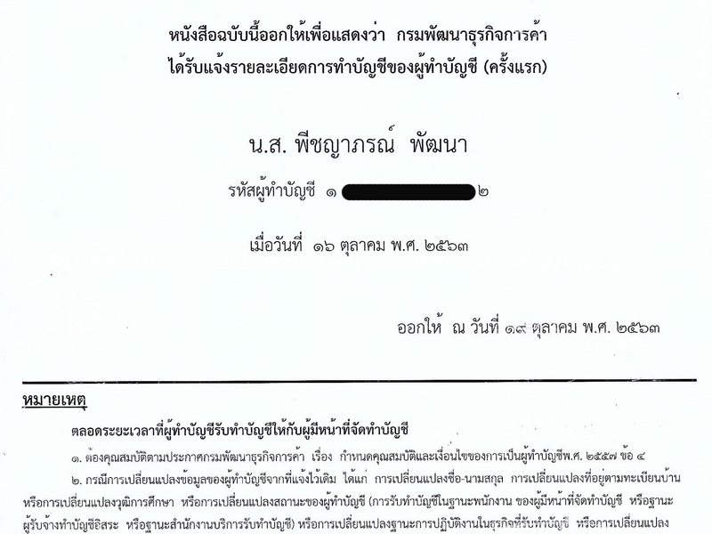 เผยแพร่บนเว็บไซต์<br>accountingcenter เท่านั้น