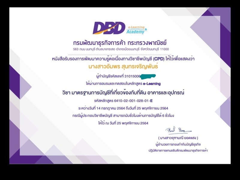 เผยแพร่บนเว็บไซต์<br>accountingcenter เท่านั้น