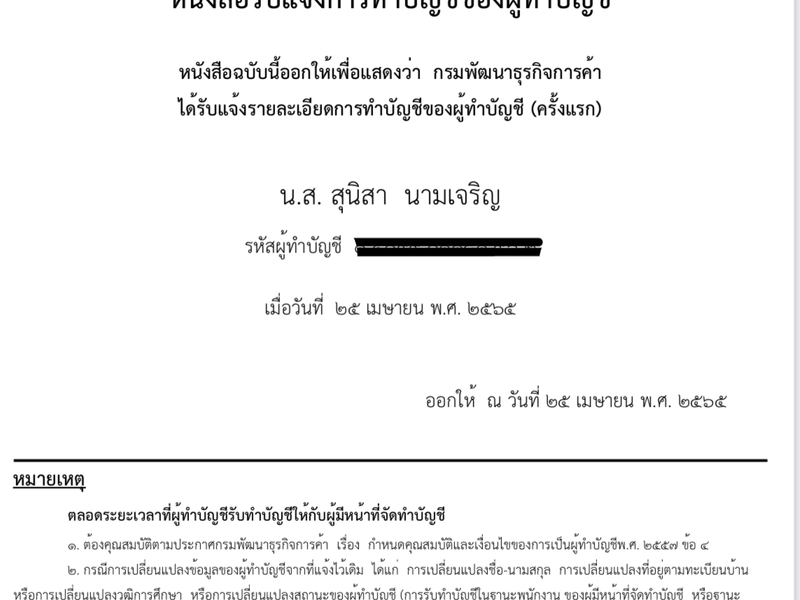 เผยแพร่บนเว็บไซต์<br>accountingcenter เท่านั้น