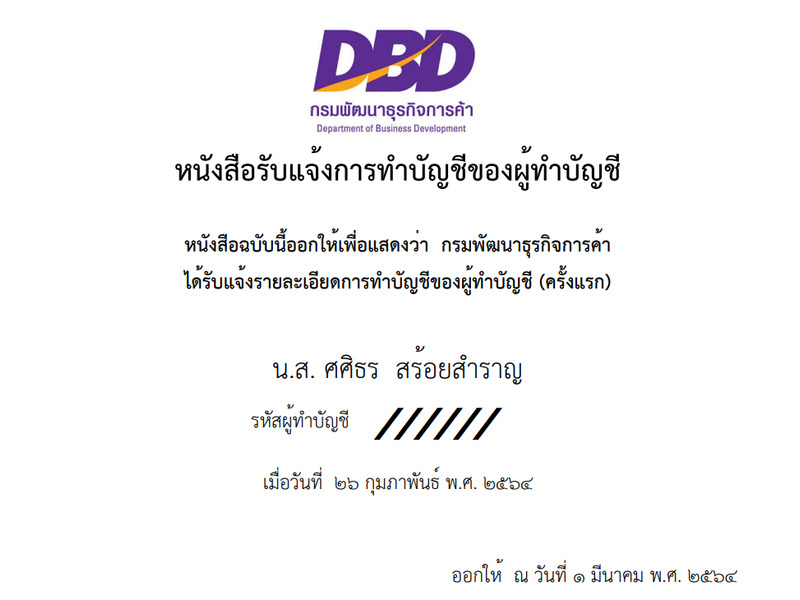เผยแพร่บนเว็บไซต์<br>accountingcenter เท่านั้น