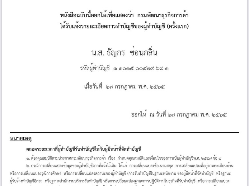 เผยแพร่บนเว็บไซต์<br>accountingcenter เท่านั้น