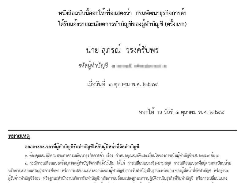 เผยแพร่บนเว็บไซต์<br>accountingcenter เท่านั้น