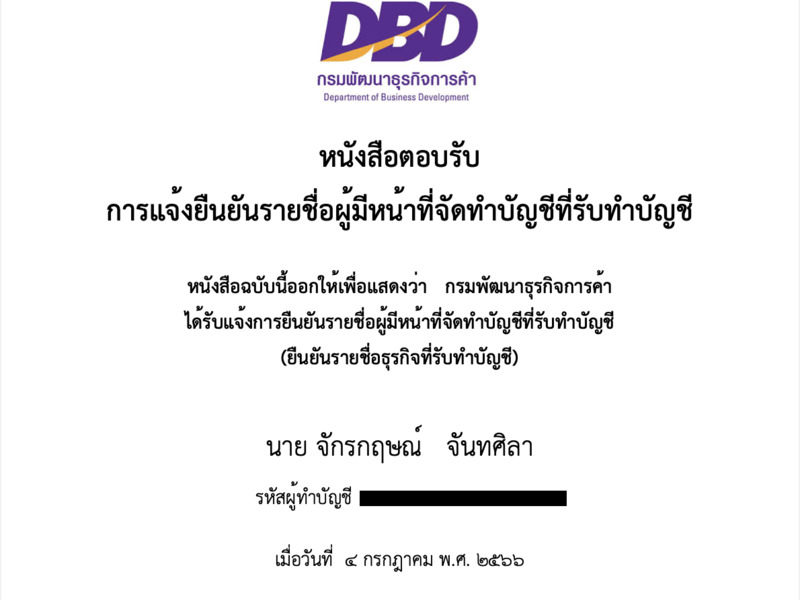 เผยแพร่บนเว็บไซต์<br>accountingcenter เท่านั้น