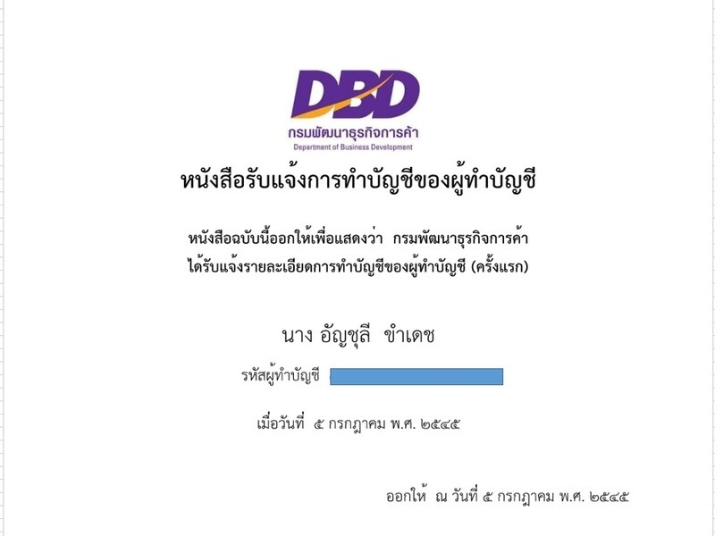 เผยแพร่บนเว็บไซต์<br>accountingcenter เท่านั้น
