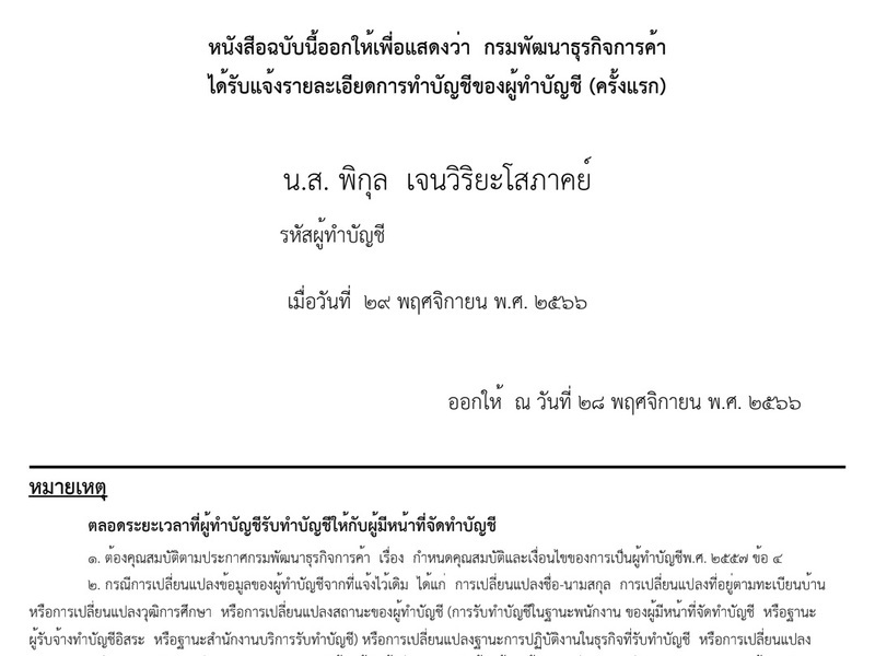 เผยแพร่บนเว็บไซต์<br>accountingcenter เท่านั้น