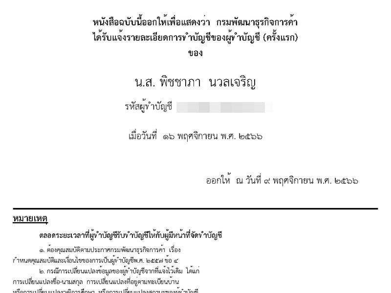 เผยแพร่บนเว็บไซต์<br>accountingcenter เท่านั้น