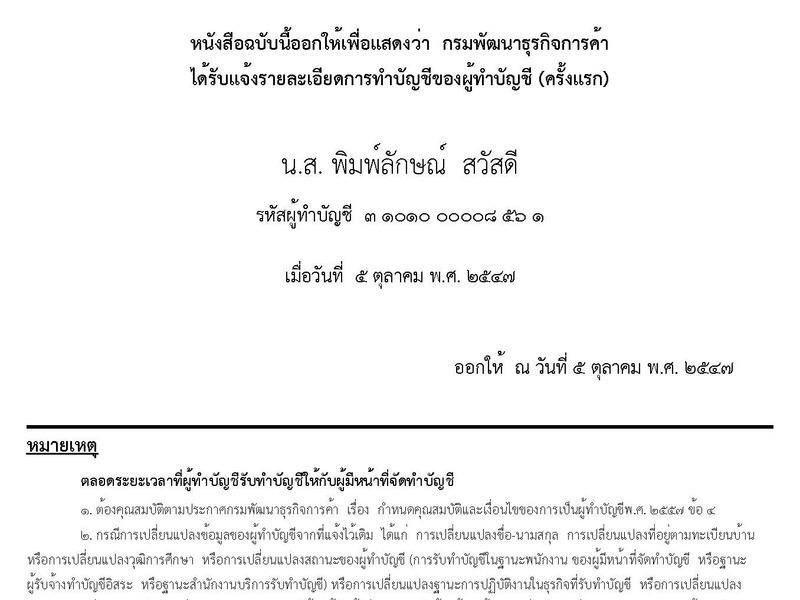 เผยแพร่บนเว็บไซต์<br>accountingcenter เท่านั้น