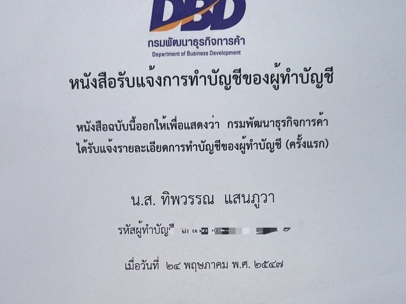 เผยแพร่บนเว็บไซต์<br>accountingcenter เท่านั้น