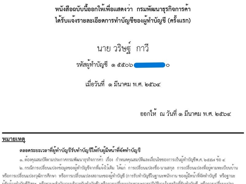 เผยแพร่บนเว็บไซต์<br>accountingcenter เท่านั้น