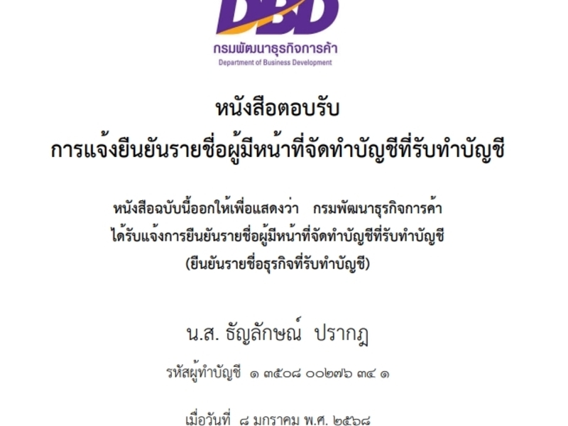 เผยแพร่บนเว็บไซต์<br>accountingcenter เท่านั้น