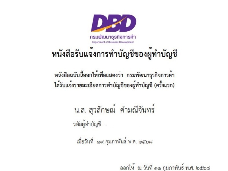 เผยแพร่บนเว็บไซต์<br>accountingcenter เท่านั้น