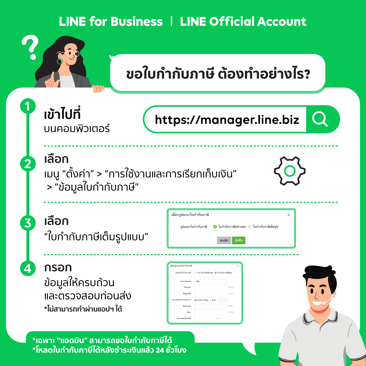 วิธีขอใบกำกับภาษี LineOA อย่างไร