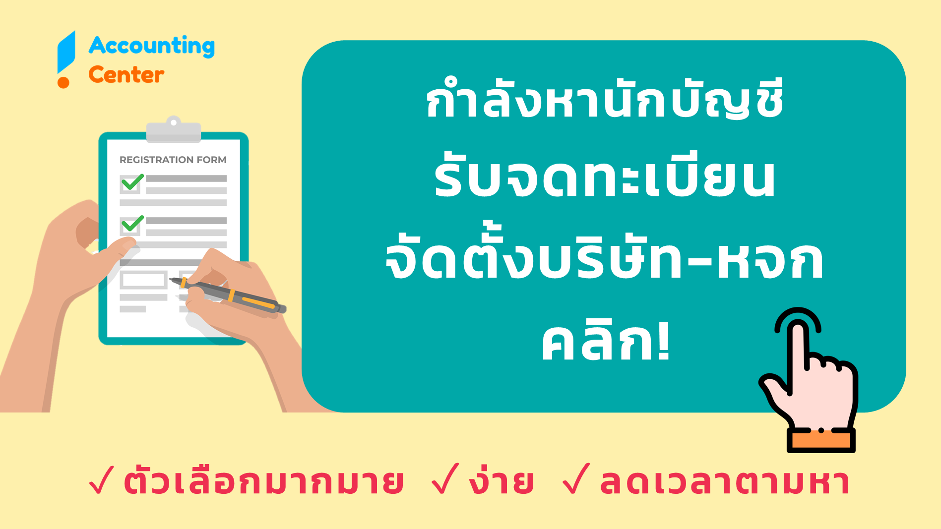 จดทะเบียนจัดตั้งบริษัท-จดทะเบียนตั้งหจก-เปิดบริษัท-เปิดหจก