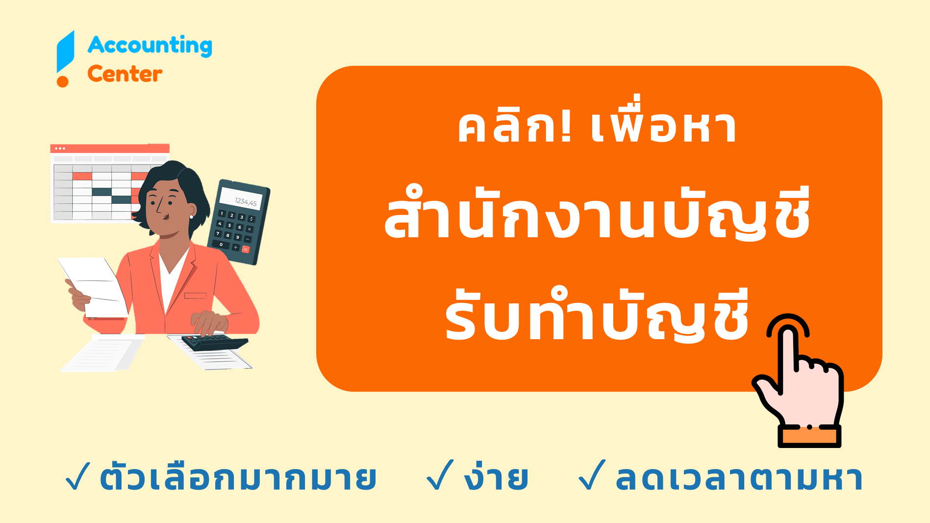 ค้นหา สำนักงานบัญชี รับทำบัญชี ยื่นภาษี ใกล้คุณ