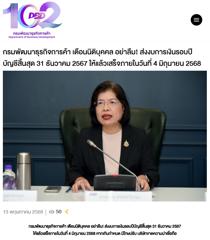 ยื่นงบการเงินวันสุดท้าย-4มิถุนายน2568-dbd efiling